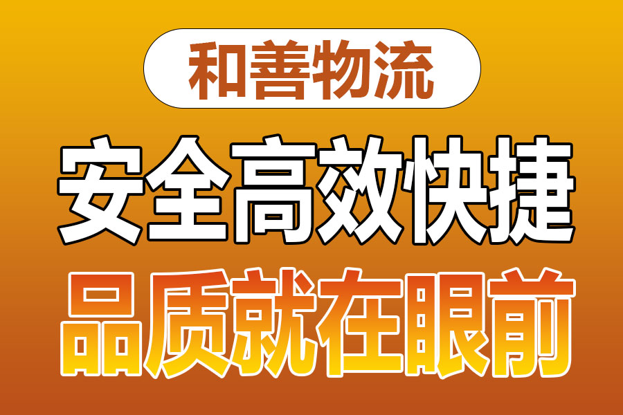 溧阳到金江镇物流专线